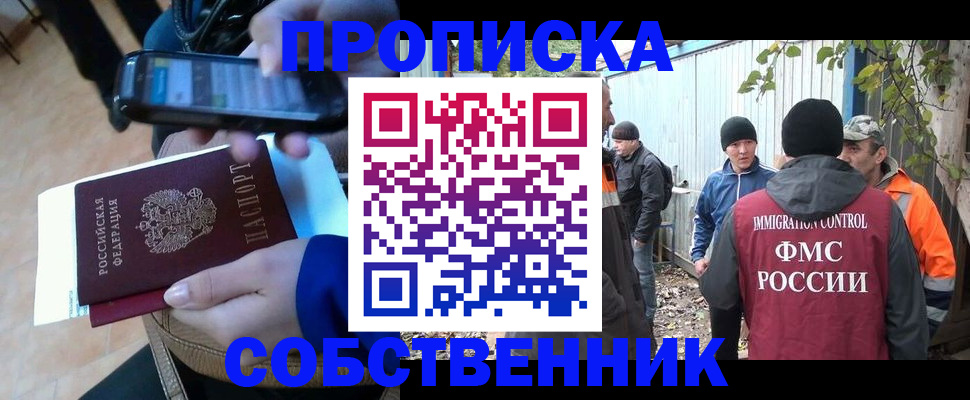 прописка от собственника в Свердловской области