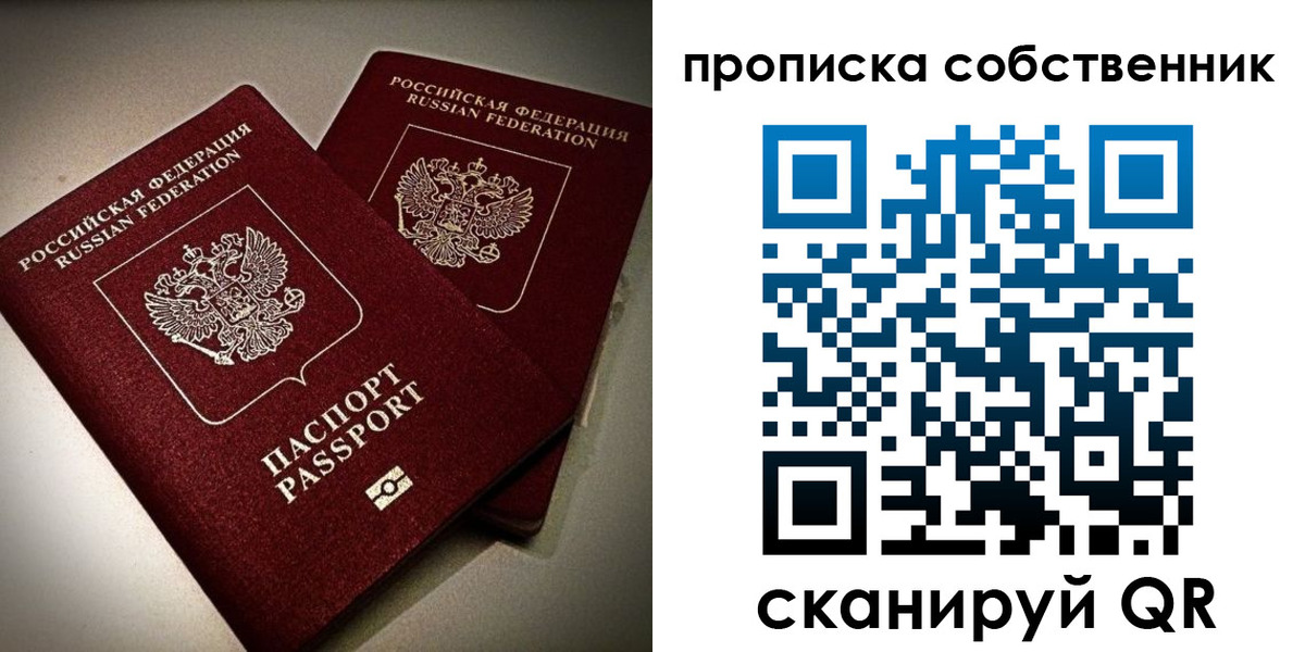 прописка в квартире в Свердловской области