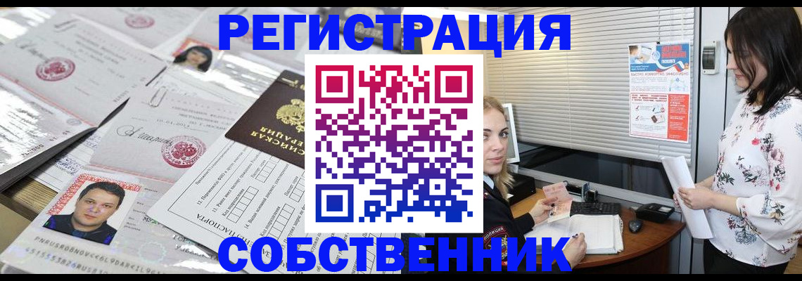 прописка для работы в Свердловской области