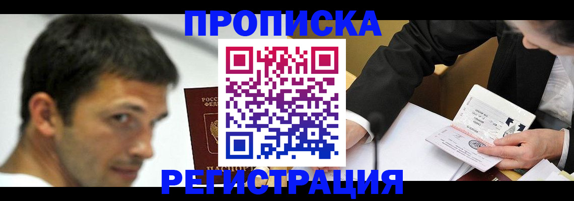прописка иностранных граждан в Свердловской области